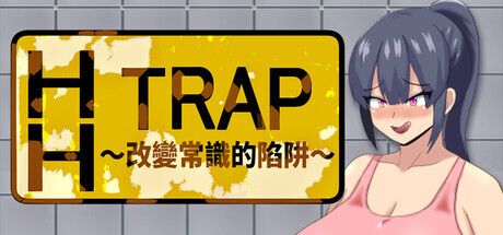 [日式SLG/中文/全动态] [SLG] HH TRAP~改变常识的陷阱~ DL官方中文版 [500M/新作/CV]-1.jpg