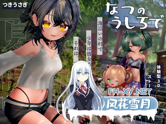[触摸互动3D游戏/动态/汉化]追逐夏天的记忆 なつのうしろで AI内嵌汉化版[PC/4.1G]-1.jpg