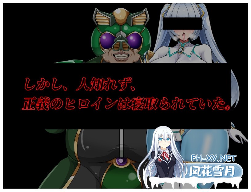[热门RPG/汉化]NTR女主：纯白正义的白雪 NTRヒロイン 純白正義ホワイトスノウ v1.10 AI汉化版+存档[PC/1.6G]-3.jpg