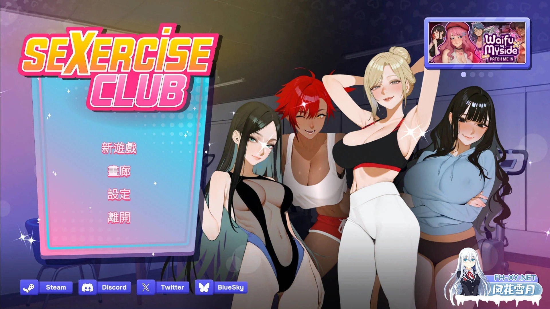 [PC][SLG/官中/新作/]性爱健身俱乐部/Sexercise Club 官方中文 [2.18GB]-1.png