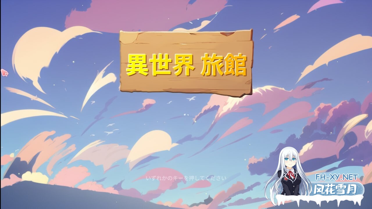 [SLG/2D/NTR/官中]异世界NTR旅馆/異世界NTR旅館/IsekaiNTRInn[Ver1.02][PC/3.40G]-2.jpg