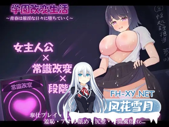 [RPG/AI汉化/羞耻/巨乳/2D][RJ01453407/もぐもぐ親衛隊社团]学园改造生活 ~青春在催淫的日常中逐渐沉沦~/学園改変生活 ~青春は催淫な日々に堕ちてい...-1.jpg