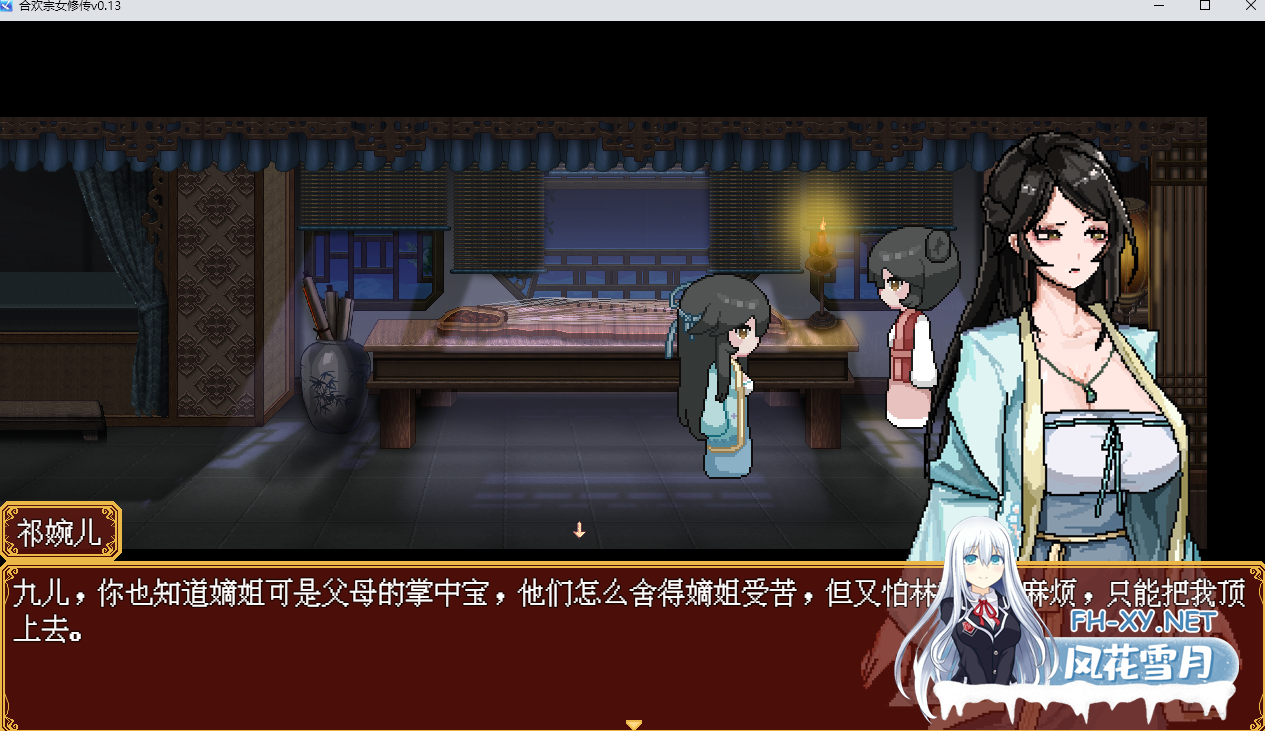 [古风RPG/官中/像素/巨乳/更新]合欢宗女修传[Ver0.25][PC/640M]-3.png