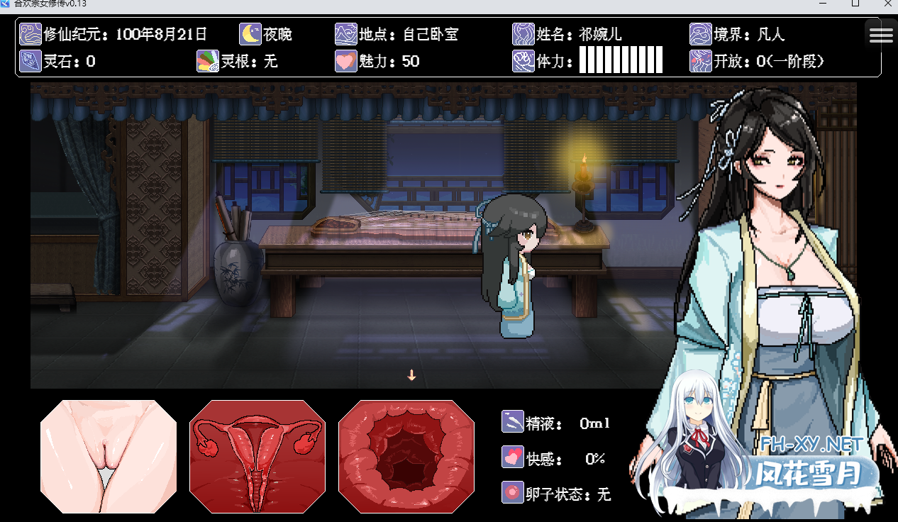 [古风RPG/官中/像素/巨乳/更新]合欢宗女修传[Ver0.25][PC/640M]-2.png