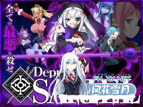 [PC][ACT/动态/猎奇/2D]堕落圣女·萨莉尔/DepraviA-SARIEL Ver-β_2.17.0 [1.87GB]-1.png
