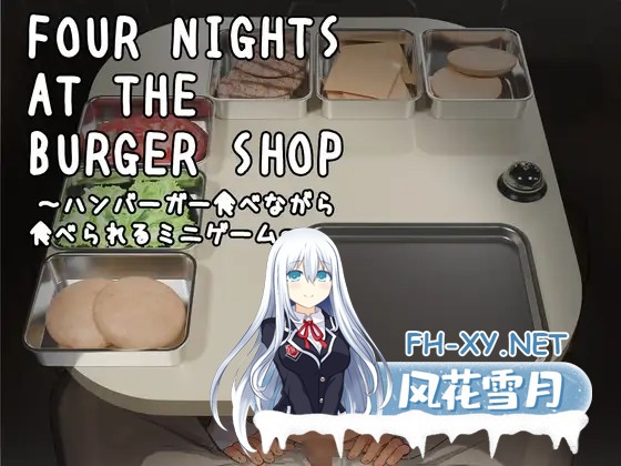 [SLG/生肉/萝莉/制服/口交][RJ01553775/幻夢劇場シャルロッテ社团]汉堡店的四夜～边吃汉堡边被吃的迷你游戏～/Four Nights at the Burger Shop ～ハンバーガ...-4.jpg