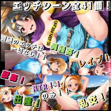 [RPG/机翻+AI文本/NTR/异种X/兽X/多P][RJ01489352/ハーデス社团]勇者斗恶龙2/裏ゴンクエスト2[Ver1.2][PC/3.10G]-1.jpg