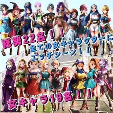 [RPG/机翻+AI文本/NTR/异种X/兽X/多P][RJ01489352/ハーデス社团]勇者斗恶龙2/裏ゴンクエスト2[Ver1.2][PC/3.10G]-3.jpg