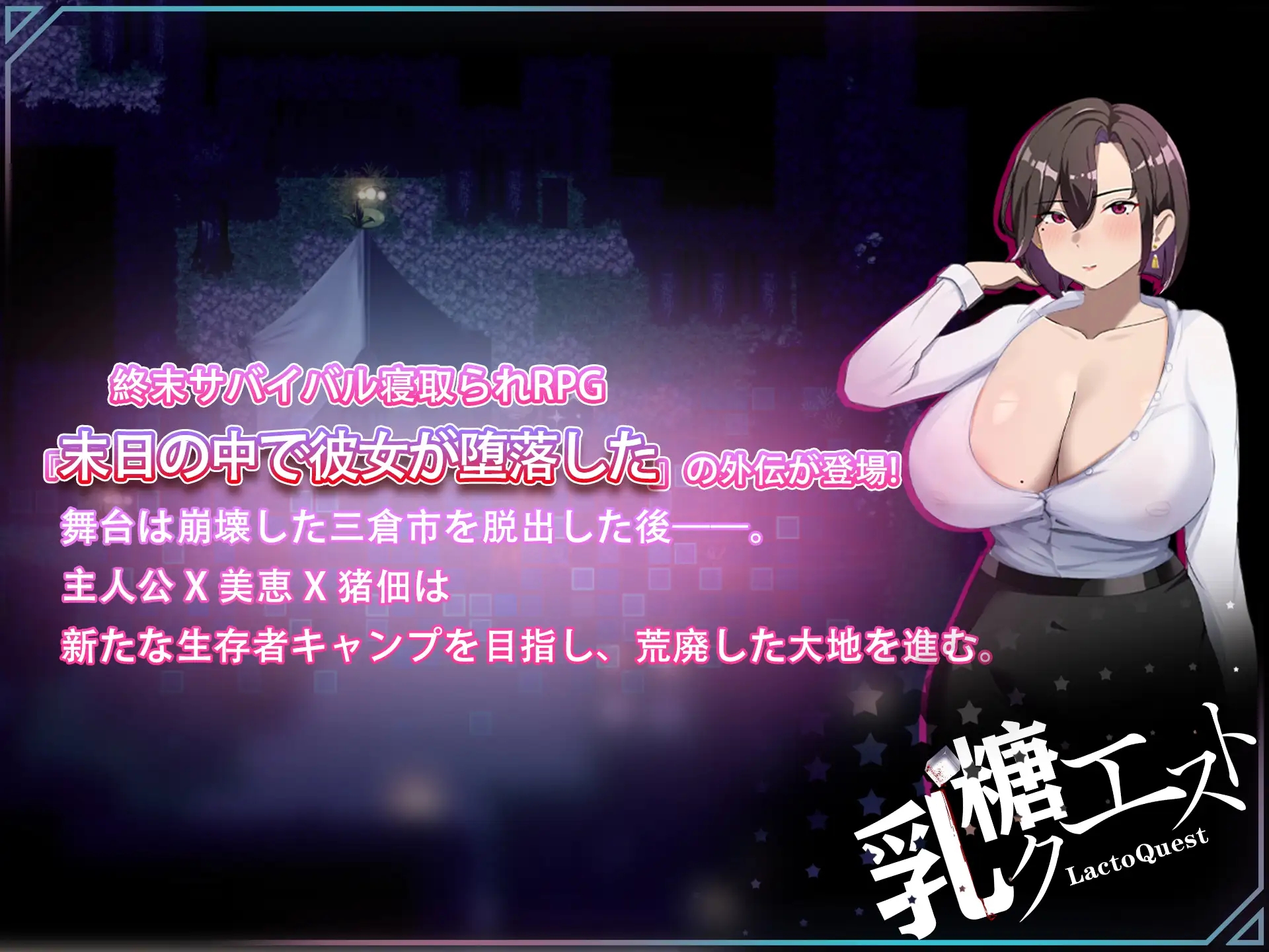 [PC][更新RPG/官中/NTR/修复BUG/2D]在末日中堕落的女友 外传 末日の中で彼女が堕落した 外伝 V1.04 官方中文版 [1.04GB]-2.png