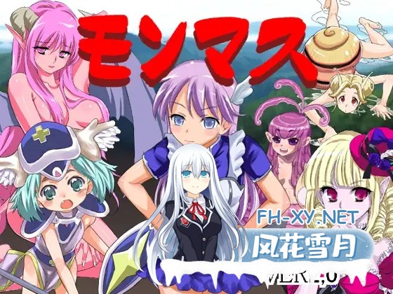 [RPG/机翻+AI文本/兽耳/2D][アルビノゲームズ社团]魔物娘/モンマス[1+2][PC/2.10G]-2.jpg