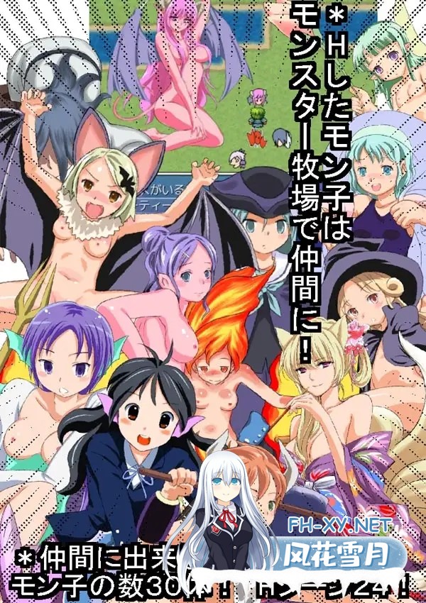 [RPG/机翻+AI文本/兽耳/2D][アルビノゲームズ社团]魔物娘/モンマス[1+2][PC/2.10G]-3.jpg