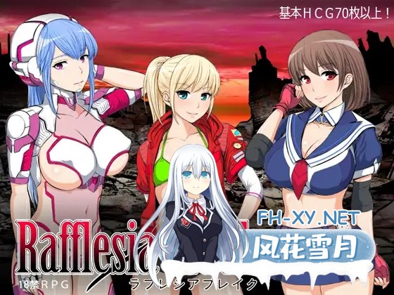 [RPG/机翻+AI文本/中出/羞辱/强X/巨乳][RJ189686/テクノスA社团]拉芙蕾丝亚破坏/ラフレシアブレイク[Ver2.0.3][PC/1.10G]-2.jpg