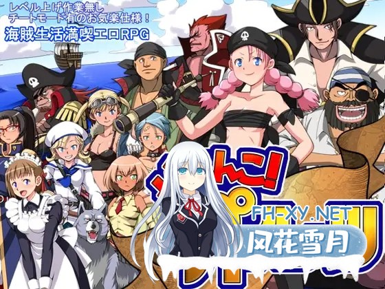 [RPG/机翻+AI文本/多P/强X/通奸][RJ270709/ポン・デ・ウシ社团]鸡巴海盗/がちんこパイレーツ[Ver1.03][PC/1.30G]-1.jpg
