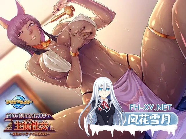 [ADV/AI汉化/中出/巨乳][VJ012269/アパタイト]与褐色东方美女的主仆性交 ～魔性任性的榨精契约～/褐色オリエント美女と主従性交 ～魔性のワガママ...-3.jpg