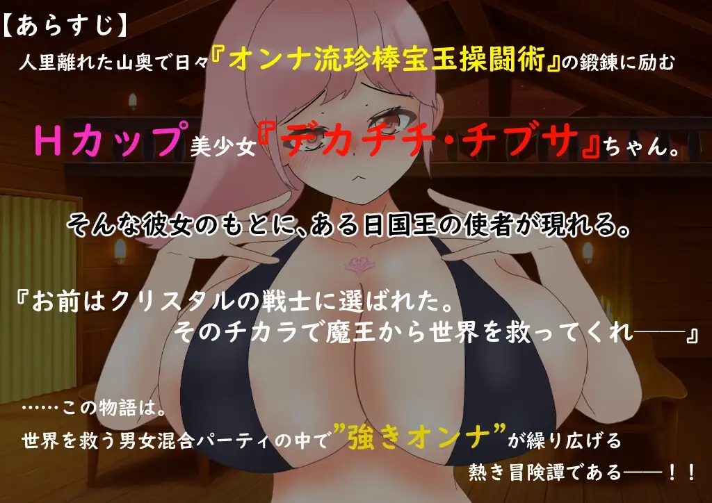 [PC][RPG/新汉化/2D]爆乳战士 爆乳戦士デカチチ・チブサ AI汉化版 [2.04GB]-2.png