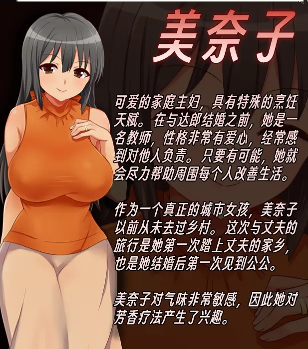 [PC][RPG/更新官中/NTR/2D]美奈子 爱妻农村游 美奈子 ～帰郷した田舎で村人たちに寝取られた最愛の妻～官方中文版 [360MB]-2.png