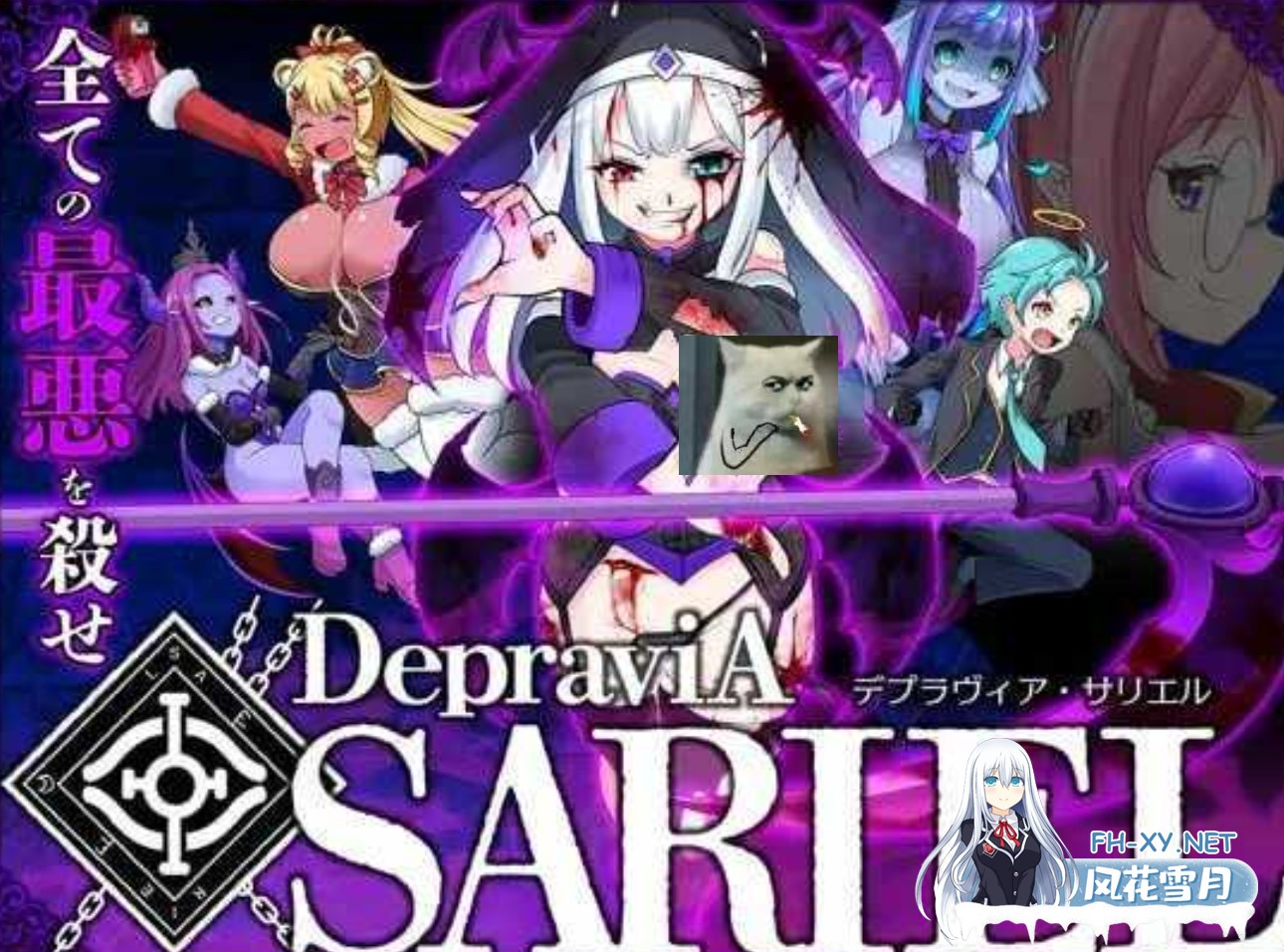 [横版ACT/全动态/猎奇PLAY] 堕落圣女·萨莉尔/DepraviA-SARIEL Ver-β_2.17.0 [1.3G/全CV/新作]-1.jpg