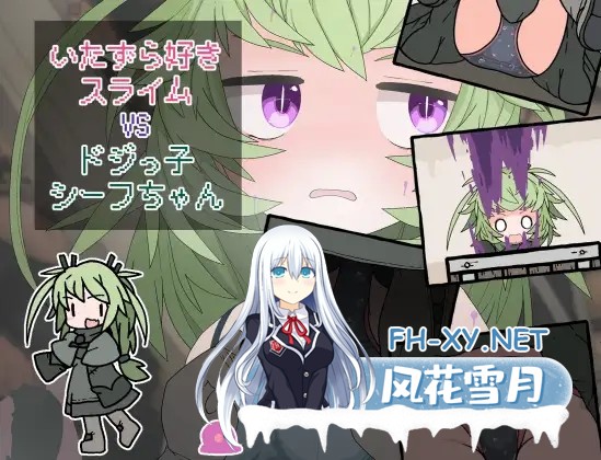 [RPG/AI汉化/拘束/羞耻/露出][RJ01320797/らーすとちゅか社团]调皮史莱姆VS冒失盗贼酱/いたずら好きスライムVSドジっ子シーフちゃん[PC+安卓/380M]-2.jpg