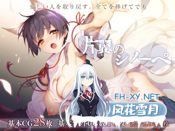 [RPG/汉化]片翼のシノーペ AI汉化版[PC/1.9G]-1.jpg