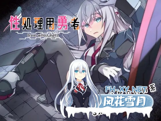[RPG/机翻+AI文本/羞耻/强X/多P/更新][RJ01387722/リインカネイト社团]性处理用勇者/杏处理用勇者/性処理用勇者[Ver1.63+DLC01+全回想存档][PC/1.6G]-1.jpg