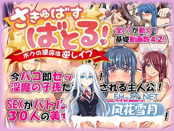 [RPG/机翻+AI文本/淫语/淫乱/2D][RJ240093/ANKA社团]次元战争～我的使命是反向强奸～/さきゅばす・ばとる! ～ボクの使命は逆レ○プ～[Ver1.2][PC/1.50G]-1.jpg