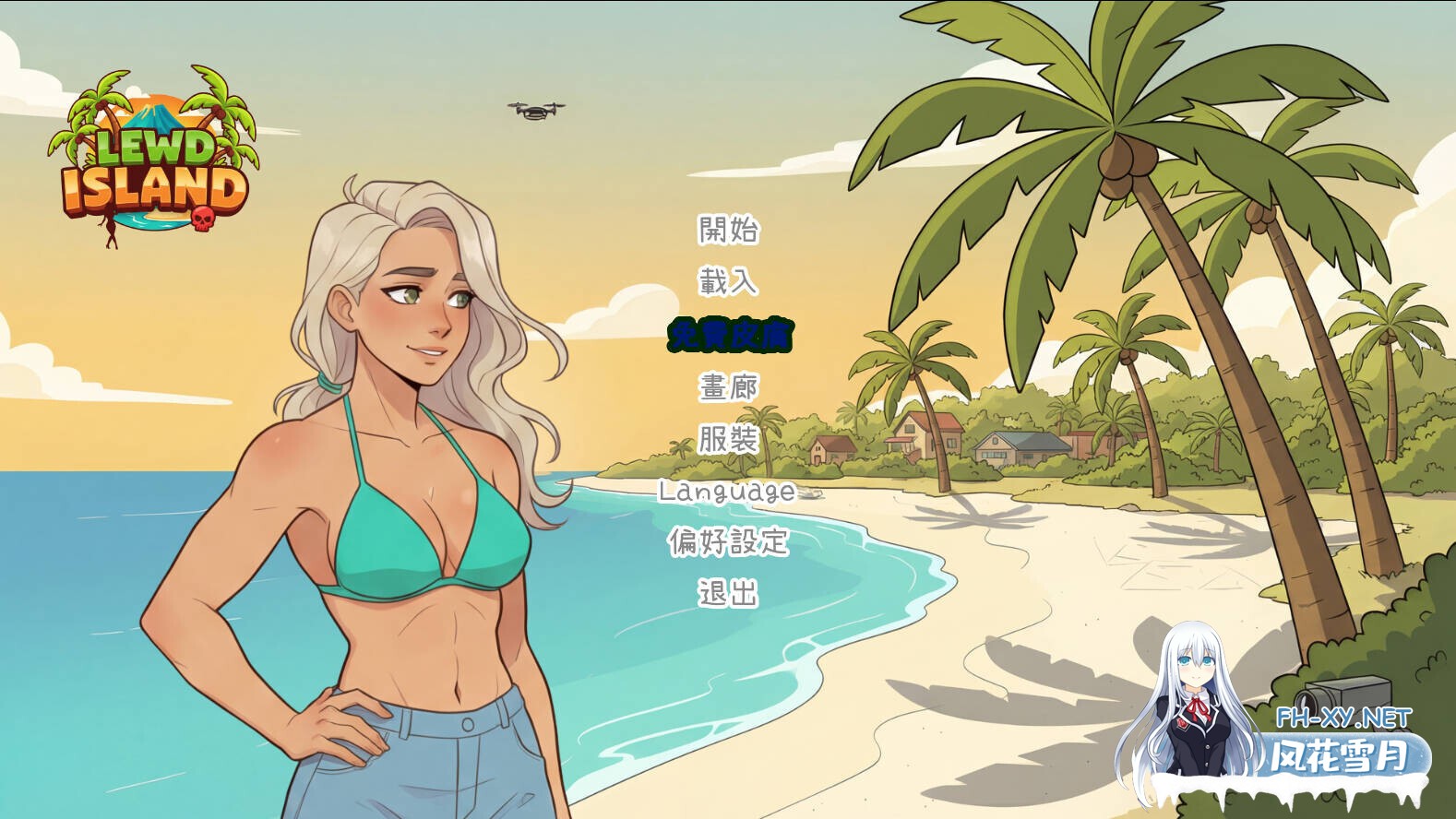 [SLG/中文/2D步兵] 银荡岛/Lewd Island 官方中文步兵版 [2.4G/新作]-1.jpg