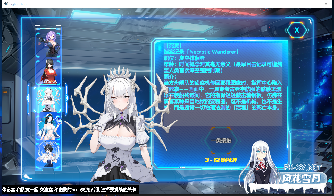 PC[弹幕射击SLG官中动态步兵]机战后宫 ~ 深渊羁绊 Mecha Harem Bonds of the Abyss[3.6G]百度/迅雷/夸克/UC-8.png