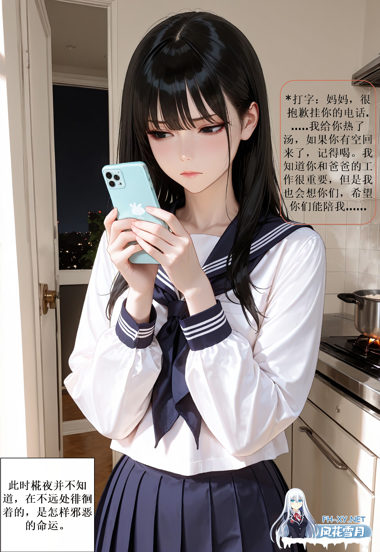 [AI/中文/NTR]女警椎名真琴-9.png
