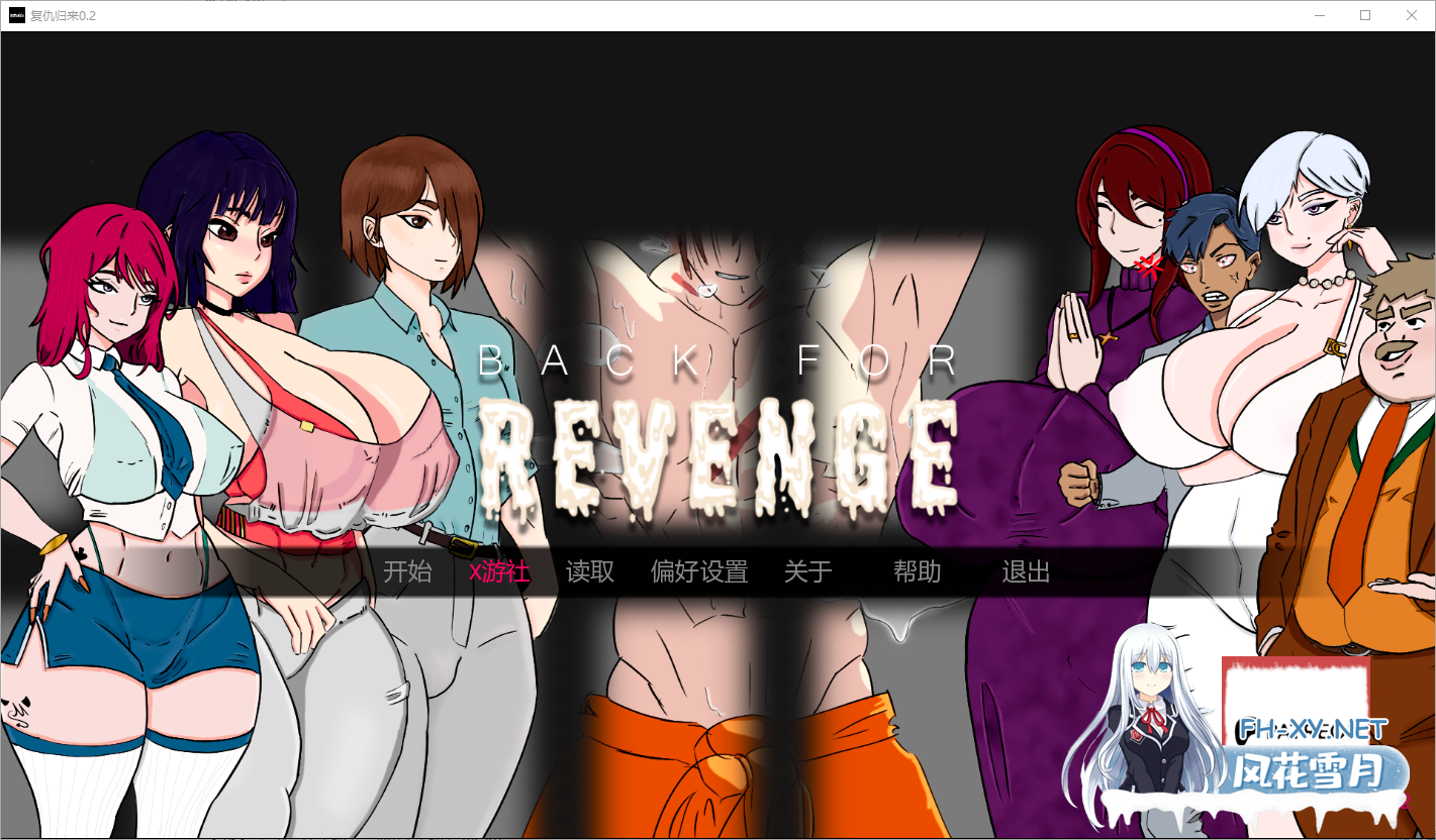 [SLG/汉化/3D/动态/更新]复仇归来/Back for Revenge[Ver0.4][PC+安卓/1G]-2.png