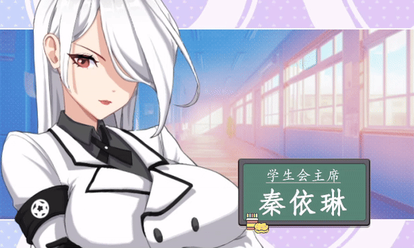 [SLG/动态/官中/更新/巨乳/步兵]爱与生活：幸福学生/Happy Student[Ver2.1.1 正式版+全DLC][PC/6G]-3.gif