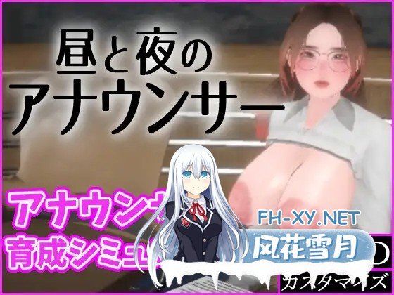 [SLG/生肉/3D/小便/扶她][RJ01553084/湿った春風社团]昼夜的播音员/昼と夜のアナウンサー[PC/730M]-1.jpg