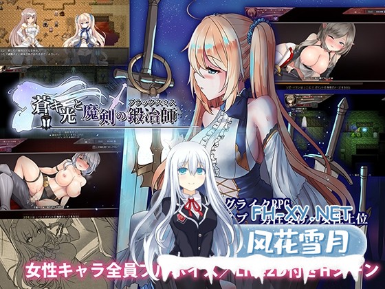 [精品ARPG/中文]苍色之光与魔剑锻造师 蒼キ光と魔剣の鍛冶師 V1.06R 26020703 官中步兵版+全CG存档[PC/2.6G]-1.jpg