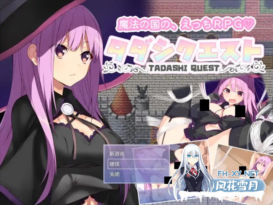 [日系RPG/汉化/大后宫/PC]塔塔西的追求 タダシクエスト v1.05 Mtool汉化版+全CG存档[1.03G]-1.jpg