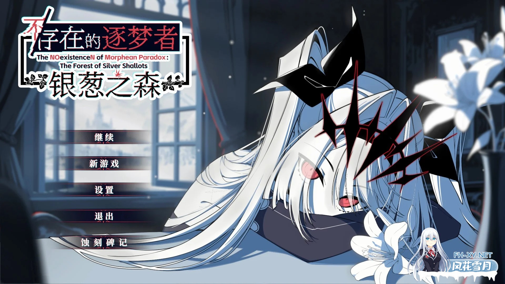 [PC][新作SLG/动态/官中/特别好评/2D]不/存在的逐梦者：银葱之森 不存在的逐梦者 Steam官方中文版 [7.72GB]-1.png
