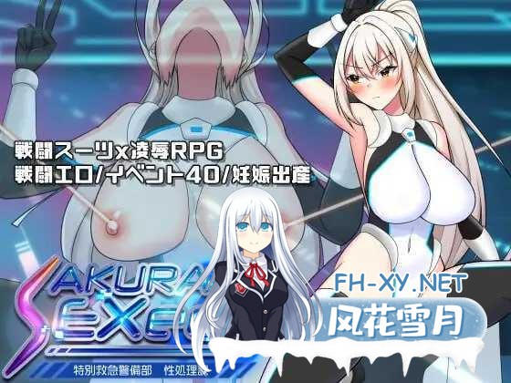 [PC][RPG/汉化/更新/2D]樱执行特设急救警备部性处理课/さくらエグゼック特別救急警備部性処理課 Ver1.45 AI汉化版 [1.69GB]-1.jpeg