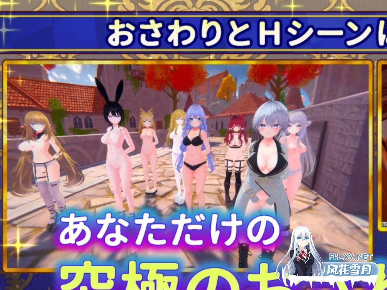 [3D游戏/中文/全动态] 伪世界树的巫女～满大街随便摸&用ERO陷阱捕获美少女～ Ver1.1 官方中文版 [9.8G/全CV]-1.jpg