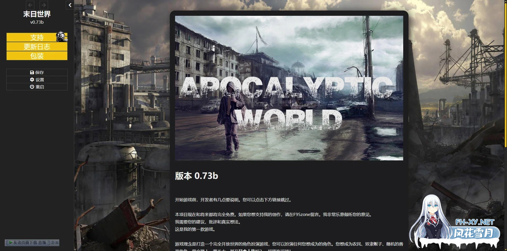 [PC][HTML/汉化/真人/]末日世界/Apocalyptic World v0.73a BugFix 浏览器汉化 [3.30GB]-1.png