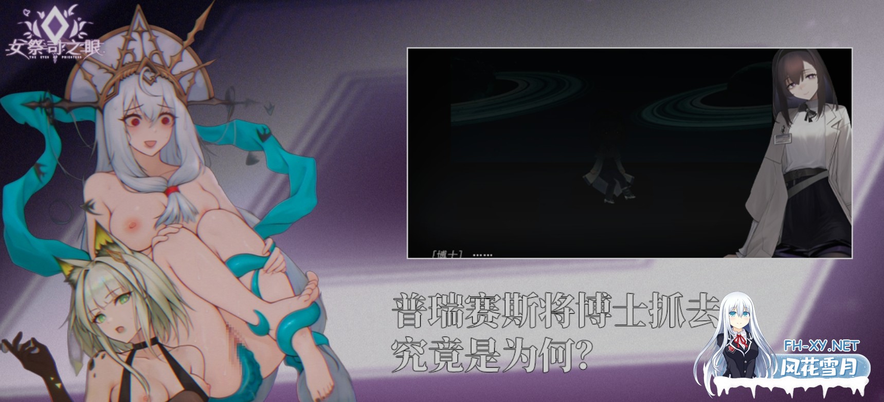 [爆款SLG/中文/全动态CG] [明日方舟同人] 女祭司之眼 V1.3 官方中文版 [追加新剧情] [1.8G/更新]-3.jpg