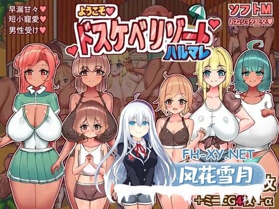 [RPG/AI汉化/多P/2D][RJ01532803/小さいの愛心社团]欢迎光临，超色情度假村春摇！/ようこそ、ドスケベリゾートハルマレへ！[+作弊码][PC+安卓/830M]-1.jpg