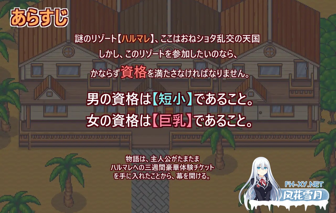 [RPG/AI汉化/多P/2D][RJ01532803/小さいの愛心社团]欢迎光临，超色情度假村春摇！/ようこそ、ドスケベリゾートハルマレへ！[+作弊码][PC+安卓/830M]-4.jpg