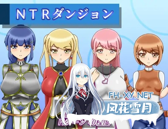 [RPG/AI汉化/后宫/NTR/堕落/怀孕/巨乳/更新][RJ01499588/雨宿り蛙社团]NTR迷宫/NTRダンジョン[Ver1.1.0][PC/1.90G]-2.jpg