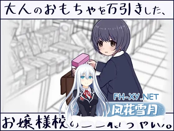 [SLG/动态/生肉/中出/萝莉/处女][RJ01570302/きょうりゅうらんど社团]大人のおもちゃを万引きした、お嬢様校のここねちゃん。[PC/6.95G]-9.jpg