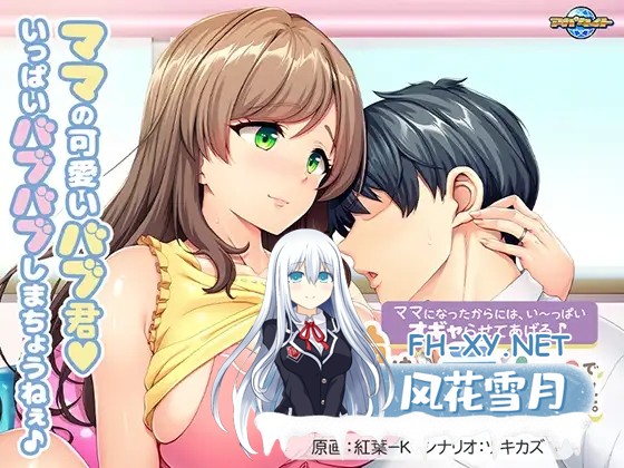 [ADV/机翻+AI文本/中出/乳交/巨乳][VJ01005717/アパタイト社团]未婚妻的母亲是我的前女友。～既然当了妈妈，就让我好好宠爱你吧♪～/婚約者の母親...-9.jpg