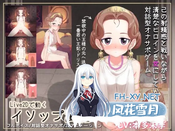 [RPG/机翻+AI文本/中出/怀孕/口交][RJ289780/MountBatten社团]LIVE2D动起来的伊索寓言/Live2Dで動くイソップ寓話[Ver1.23+全回想存档][PC/980M]-2.jpg