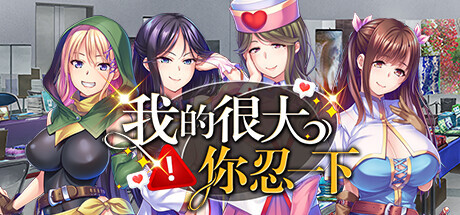 [ADV/STEAM官中/巨乳/中出/口交][RJ01037987/Norn/Miel/Cybele社团]我的很大你忍一下/キモメンでも巨根ならネトゲで出会った巨乳ギルメンたちをオフパコ...-16.jpg