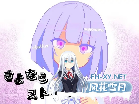[SLG/AI汉化/像素/中出/强X][RJ01515052/星屑ガレージ社团]再见，跟踪狂/さよならストーカー[PC/200M]-5.jpg