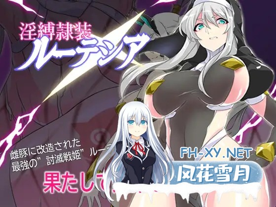 [RPG/AI汉化/拘束/肛交/奴仆][RJ01472681/マロン工房社团]淫缚隶装露缇希娅/淫縛隷装ルーテシア[+作弊码][PC+安卓/1.2G]-7.jpg