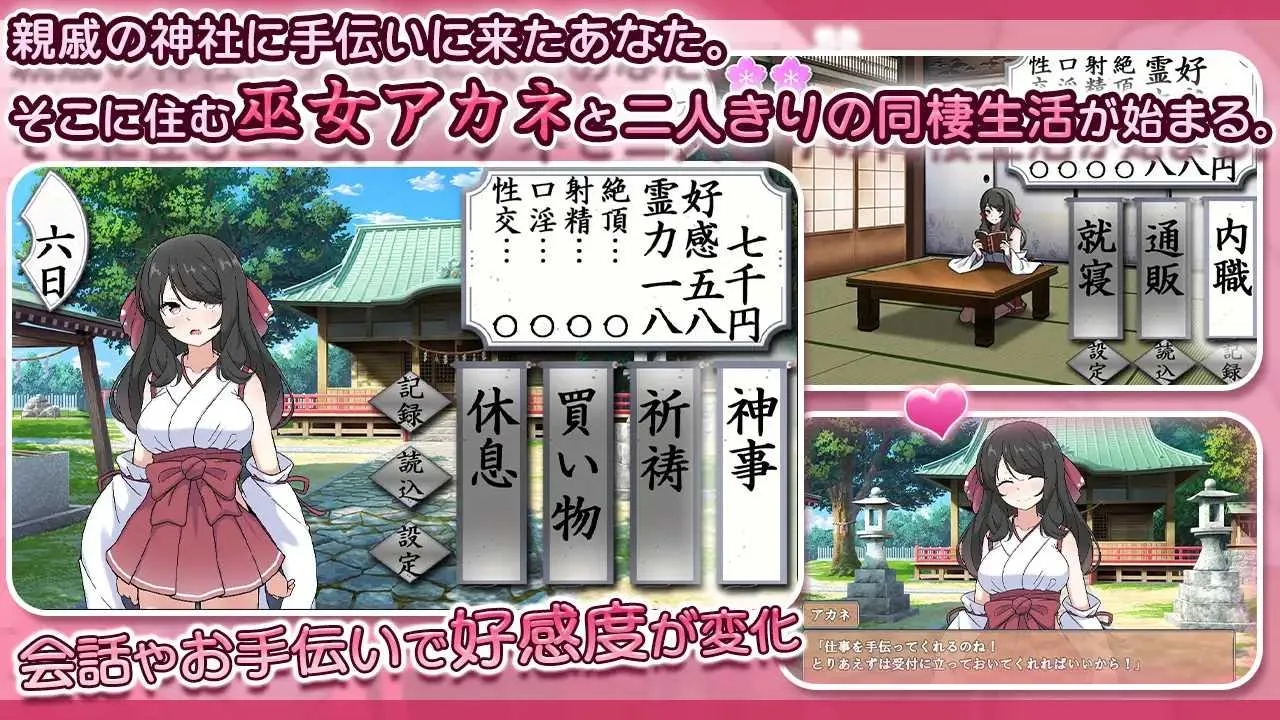 [PC][SLG/汉化/新作/2D]完美美少女巫女茜 ～隐藏的受虐狂少女与H的同居生活～/完璧美少女巫女アカネ ～隠れマゾ少女とエッチな同棲生活～ AI汉化版 [...-2.jpg