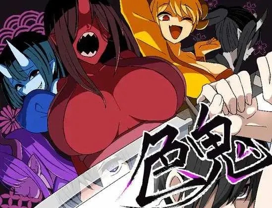 [PC][精品RPG/汉化/2D][背徳堂] 色鬼 Ver1.02 精翻汉化版 [893MB]-1.jpg