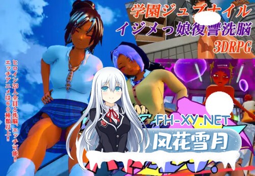 [3D/PC] 所有人都在嘲笑我啊！ 皆が僕をバカにして！官方中文版 [4.07G]-1.jpg